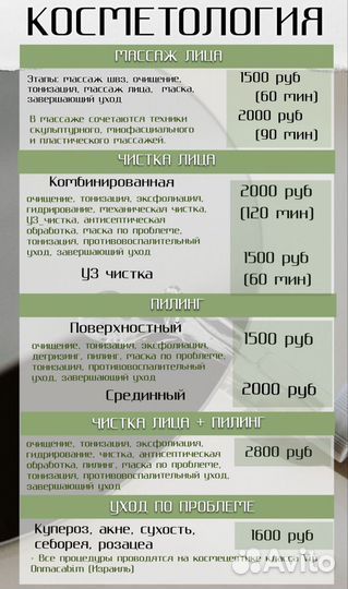 Косметолог чистка пилинг лечение акне мед.образов