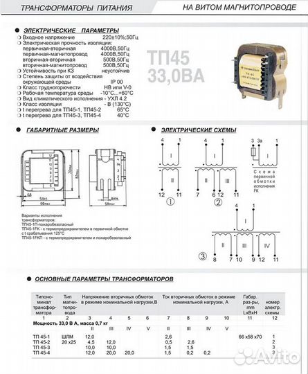Трансформатор 12V 2.6A тп-45-1