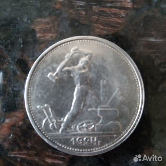Серебряный полтинник 1924г (серебро)