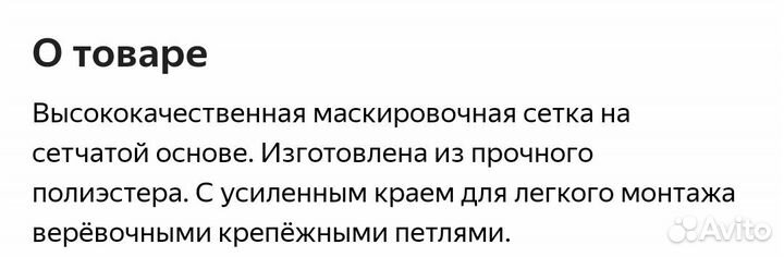 Маскировочная сетка