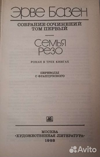 Эрве базен худ.книги