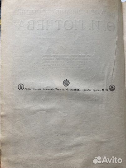 Тютчев Ф.И полное собрание сочинений 1913