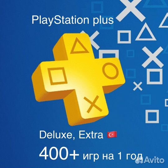 Playstation Plus Extra на 1 год для PS4, PS5
