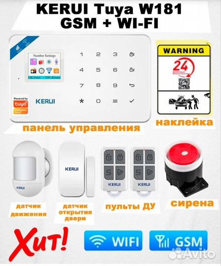 Новая охранная сигнализация, Wi-Fi GSM