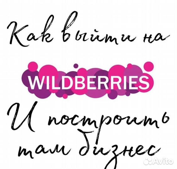 Менеджер wildberries