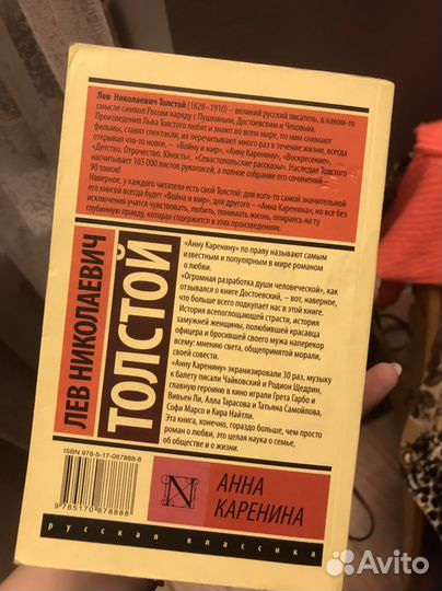 Анна Каренина
