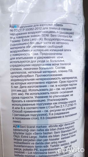 Памперсы для взрослых seni xl 4