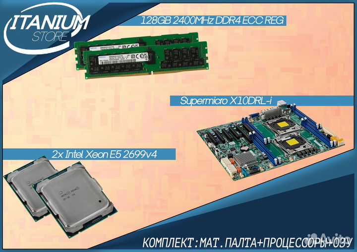 Сборка для рендеринга X10DRL + 2x 2699v4+128GB