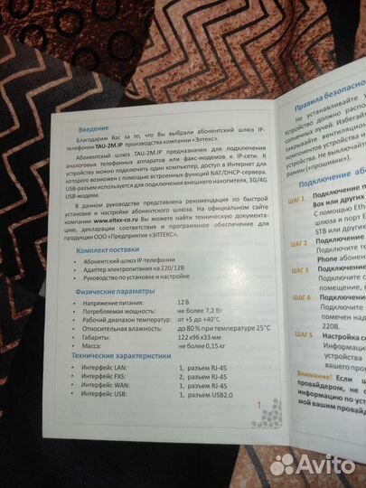 Телефонный шлюз