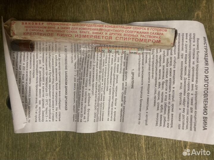 Виномер бытовой