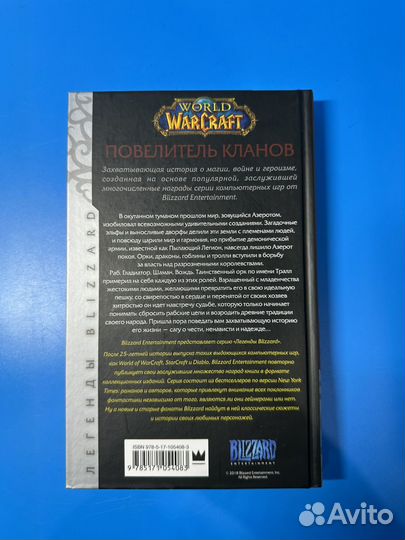 World of warcraft Повелитель кланов