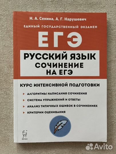 Русский язык сочинение на егэ