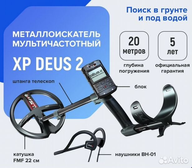 Металлоискатель XP Deus 2