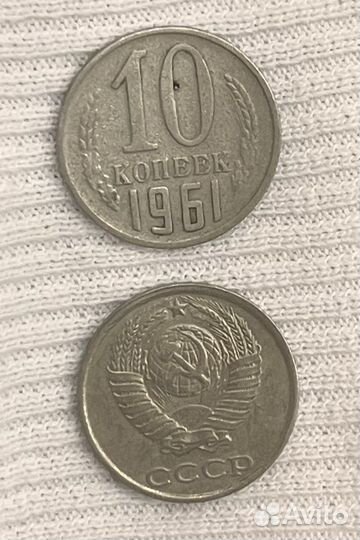 Монета 10 копеек разных годов — 3 монеты