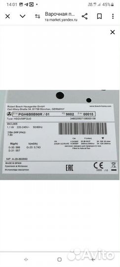 Газовая варочная панель 4 конфорки bosch