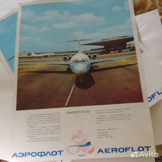 Плакаты проспекты альбом Аэрофлот