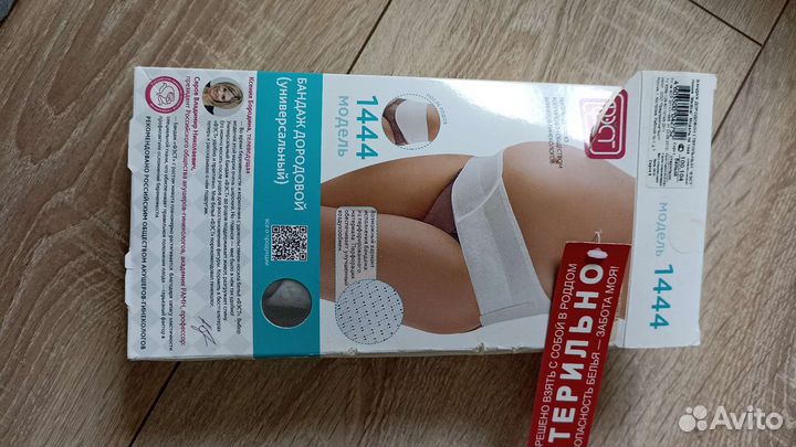 Бандаж для беременных и после родов