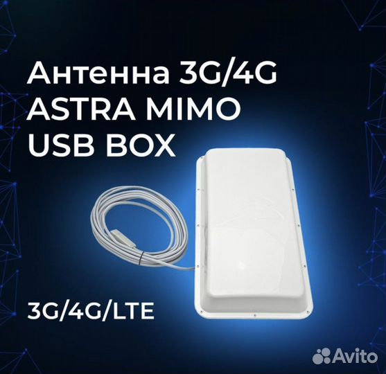 Антенна astra 3G 4G mimo USB BOX