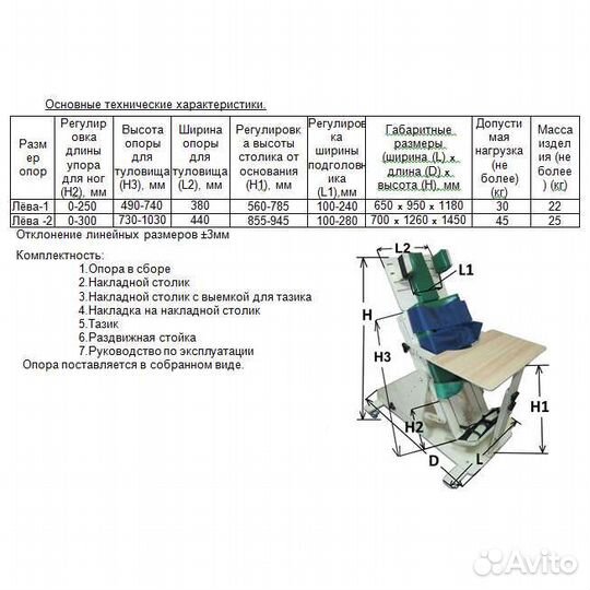 Опора для стояния с дополнительными функциями Лёва