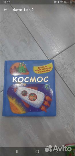 Детская книга про космос