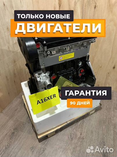 Двигатель A16XER Новый