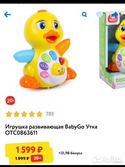 Детская Игрушка утка baby go