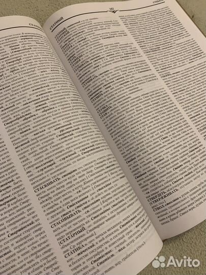 Толковый словарь Даля