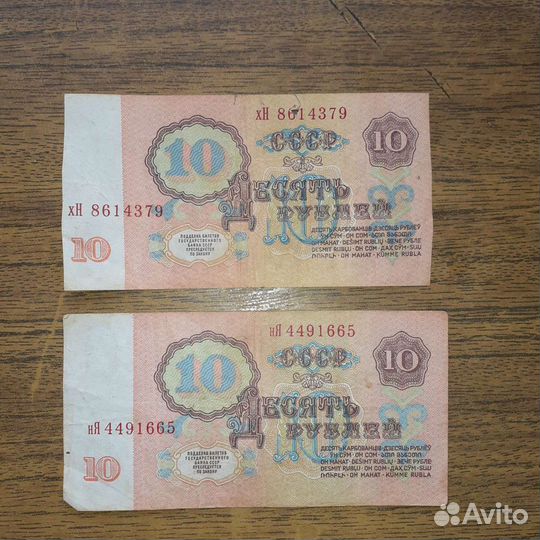 10 рублей СССР