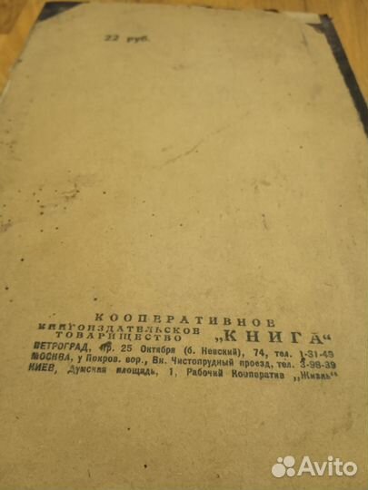 Книга Крестьянские движения на западе 1920г