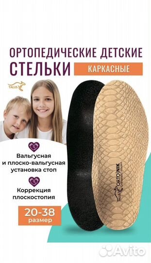 Ортопедические стельки каркасные 20 р-р