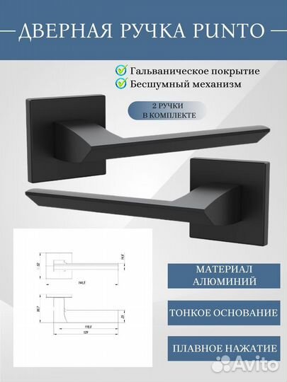 Комплект фурнитуры для межкомнатных дверей