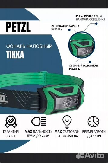 Фонарьpetzl