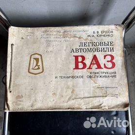 Книга по эксплуатации ВАЗ 2106, ВАЗ 2103 1976-2000 гг.