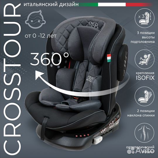Автокресло Sweet Baby Crosstour 360 Isofix 0-36 кг