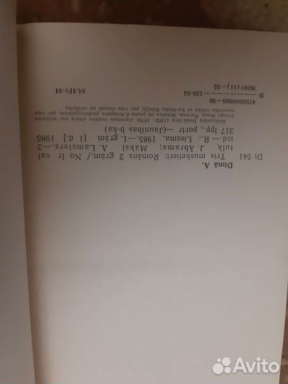 А.Дюма, Три мушкетёра на латышском языке