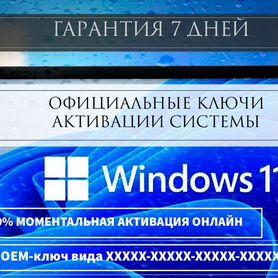 Ключ активации Windows 10 11 pro/home/edu Лицензия