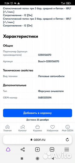 Форсунка bosch 0280156070