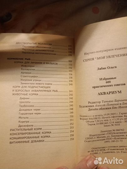 Книга школьный аквариум