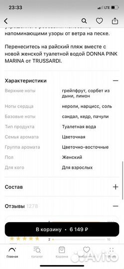 Духи Trussardi donna pink marina