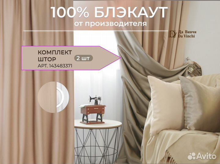 Готовые шторы из двустороннего блэкаута новые