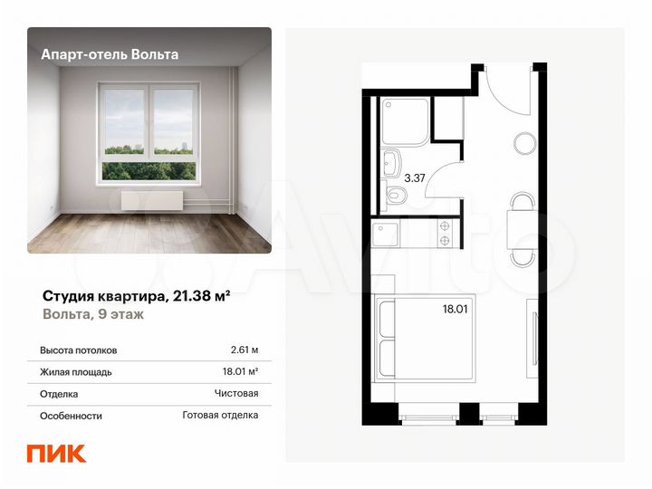 Апартаменты-студия, 21,4 м², 9/15 эт.