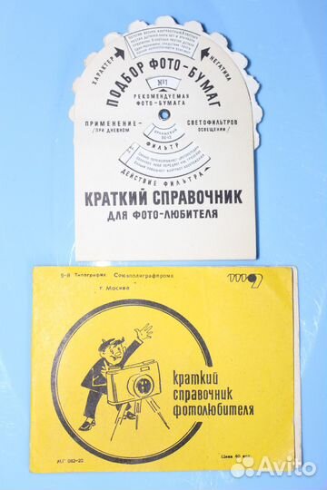 Подбор Фото-Бумаг Справочник Фотолюбителя 1980-ые