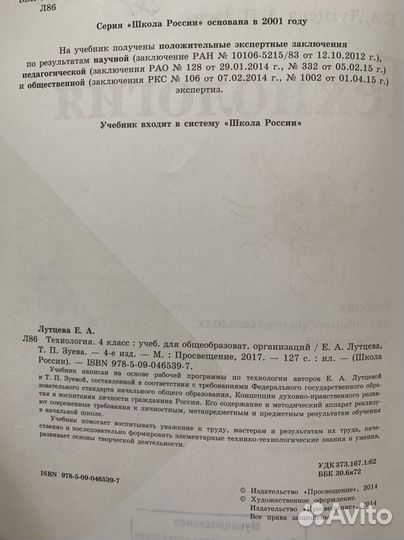 Учебник Технология 4 класс Лутцева