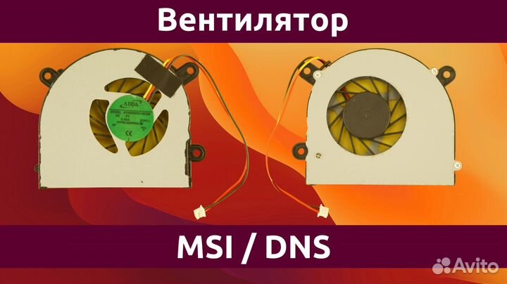 Вентилятор (кулер) ноутбука MSI S6000