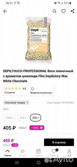 Воск для депиляции пакетом