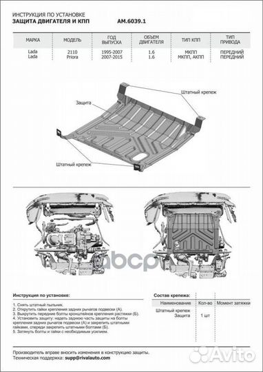 AM.6039.1 защита картера и кпп сталь 1.4 мм бе