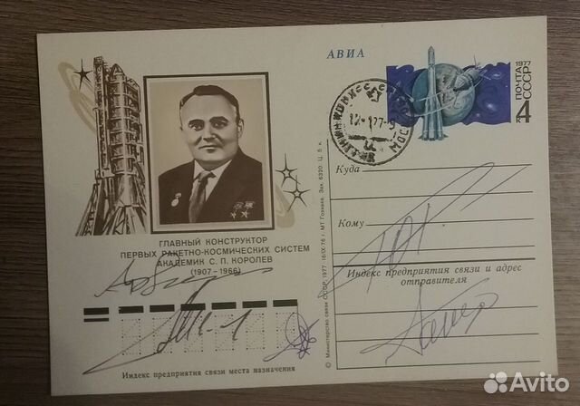 Автографы космонавтов СССР, Кубы и ГДР объявление продам