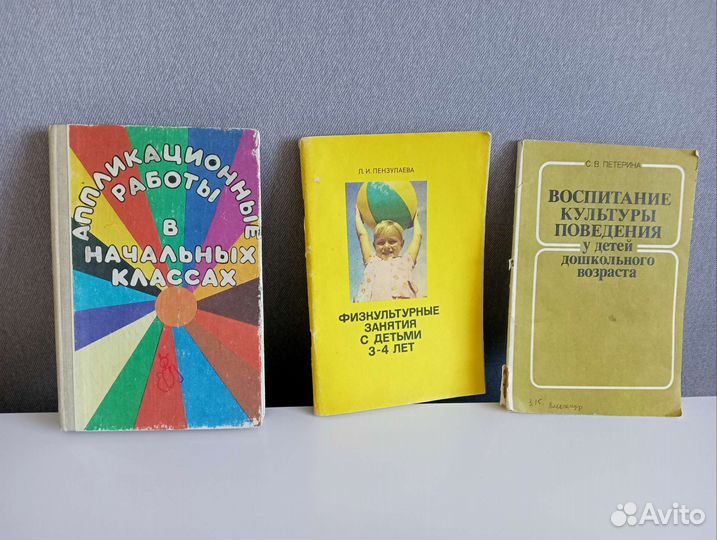 Книги по педагогике СССР