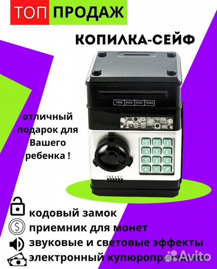 Копилка сейф электронная