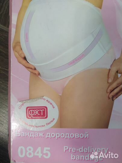 Бандаж дородовой Фэст